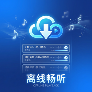 酷狗音乐 - 酷狗音乐11.0新功能介绍